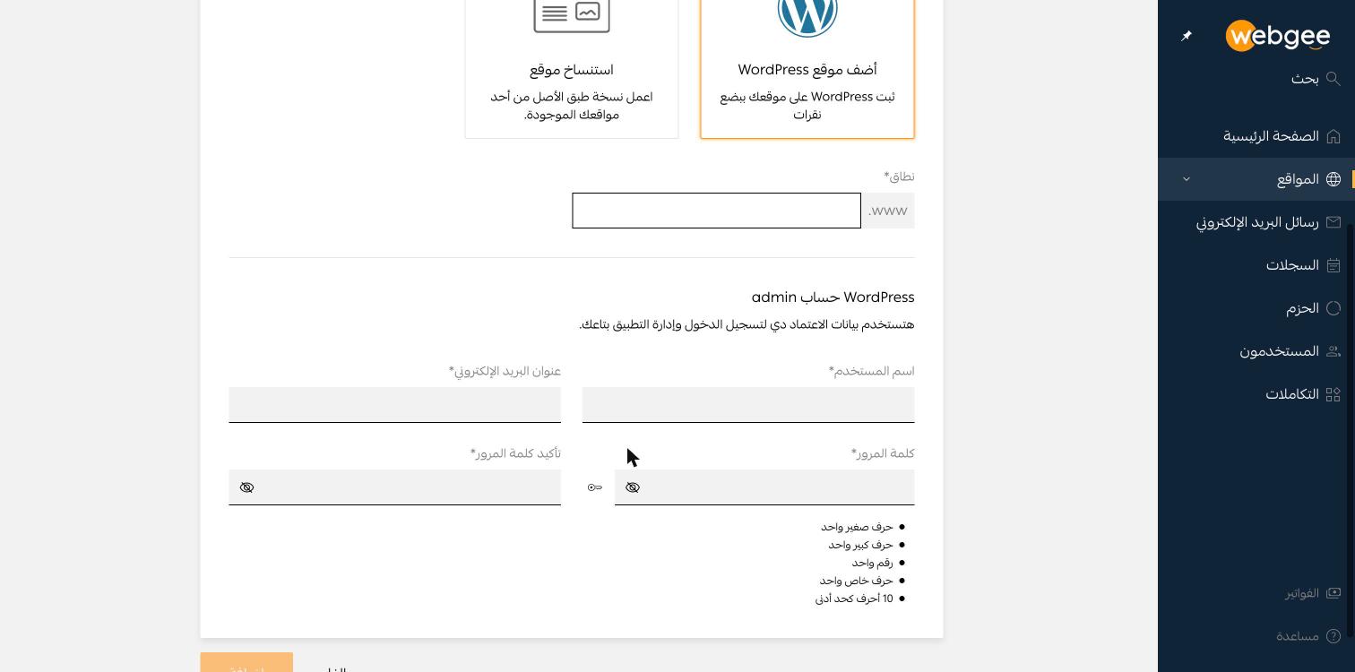 قسم حساب مدير ووردبريس في نموذج إضافة موقع
