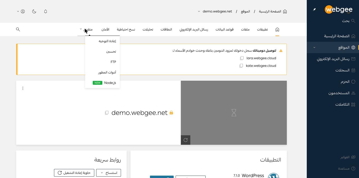 قائمة Advanced داخل موقع، وتضم Redirects وOptimisation وFTP وDeveloper tools وNode.js