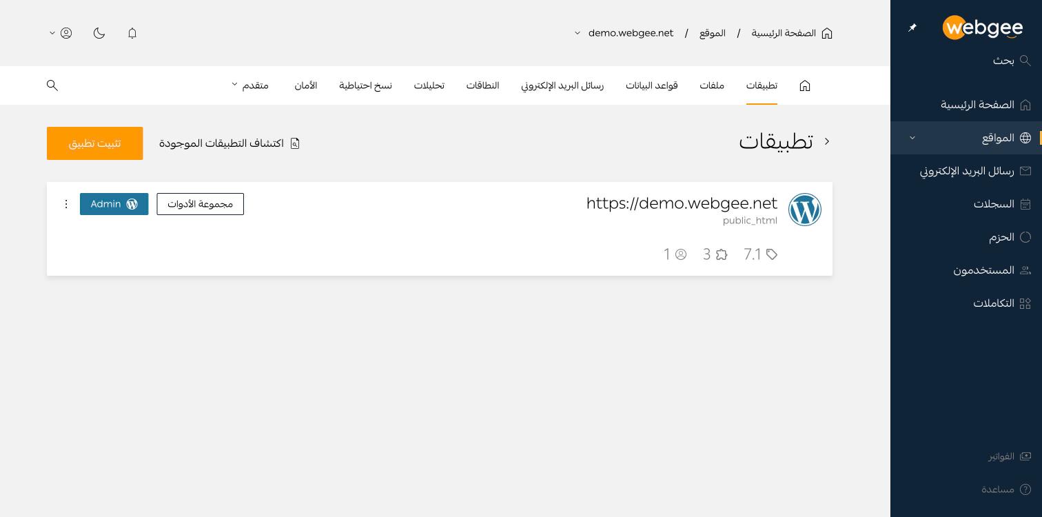قائمة التطبيقات، وتظهر فيها أزرار مجموعة الأدوات وAdmin