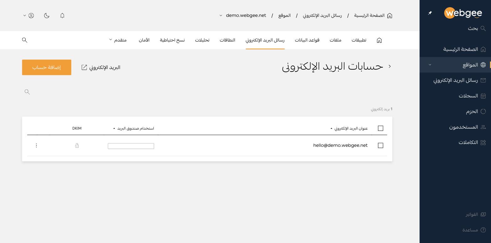 قائمة حسابات البريد الإلكتروني، وتظهر فيها استخدام الصندوق وحالة DKIM