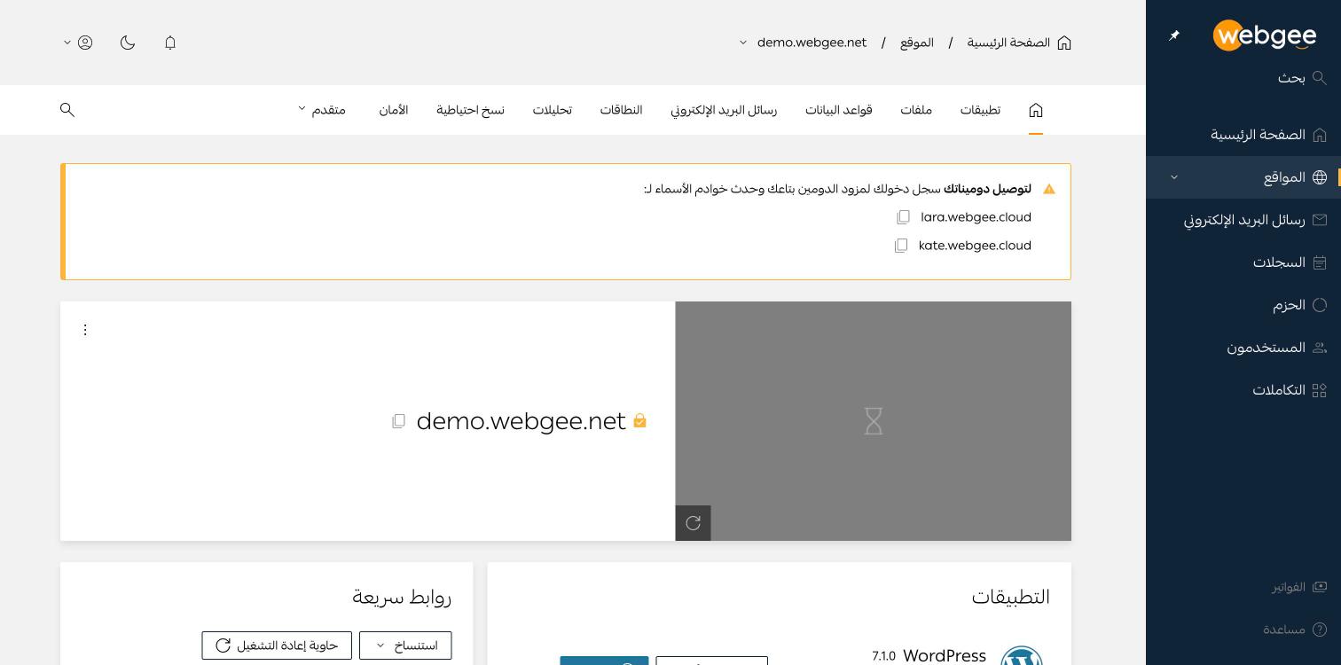 صفحة الموقع بعد التجهيز، وتظهر فيها لافتة خوادم الأسماء