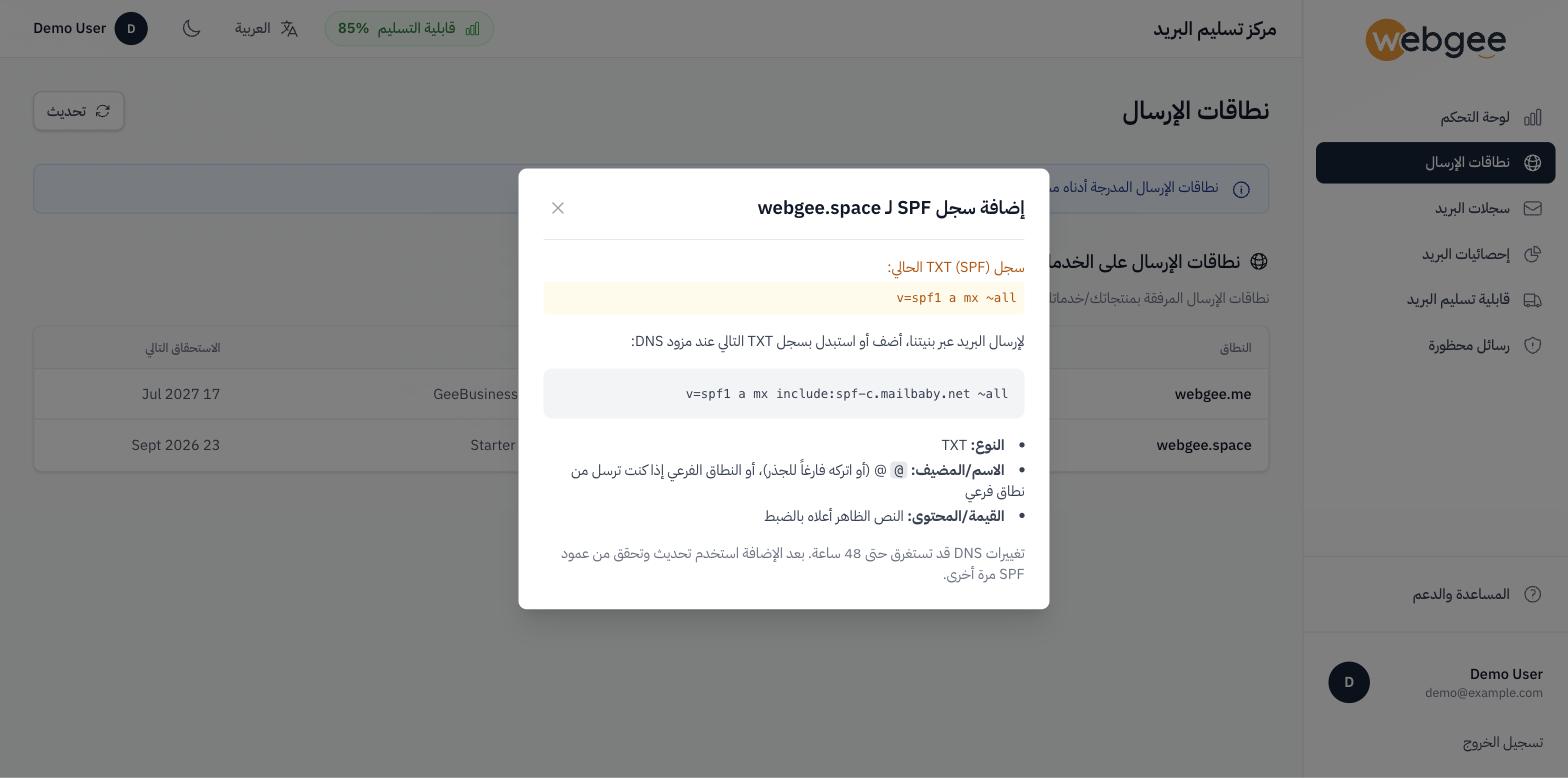 نافذة إضافة سجل SPF تعرض سجل TXT الحالي والسجل البديل المطلوب نشره