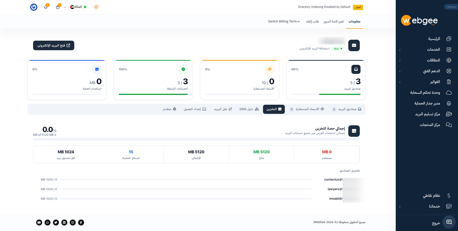تبويب التخزين يعرض إجمالي الحصة وتفصيلها لكل صندوق