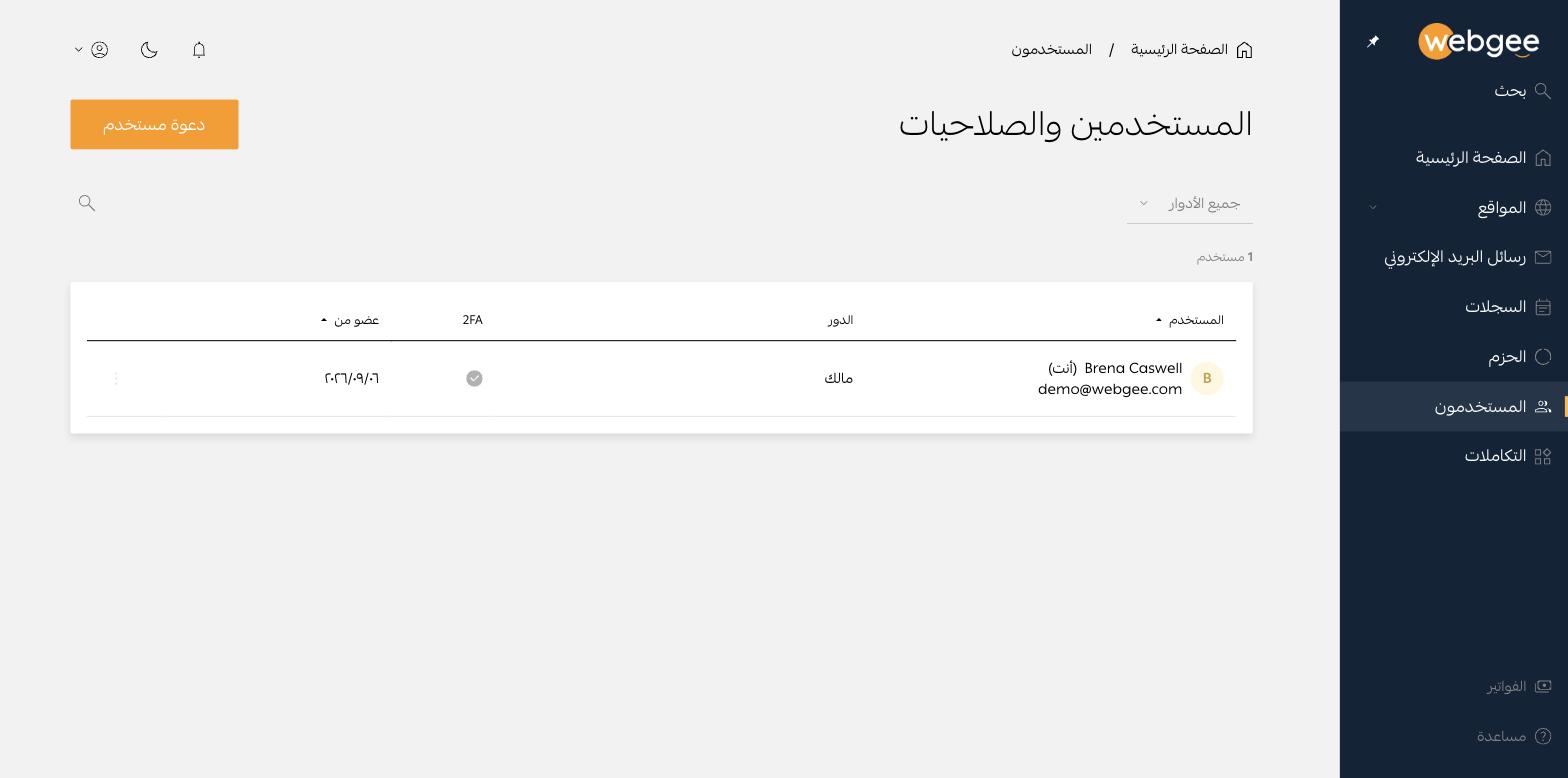 صفحة المستخدمين والصلاحيات، وتظهر فيها حالة المصادقة الثنائية